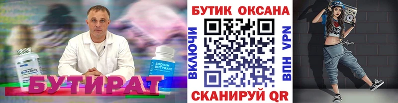 БУТИРАТ 1.4BDO  купить  цена  Холм 