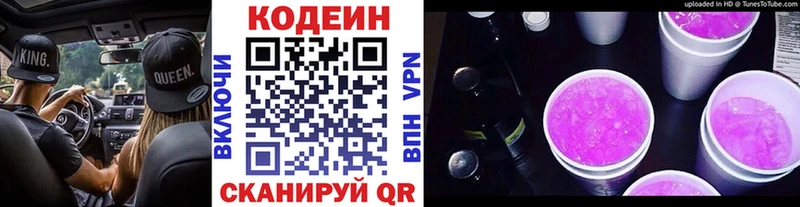 где купить   Холм  Codein Purple Drank 